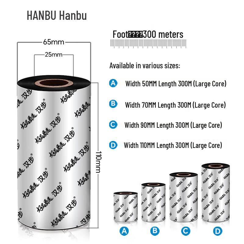 Термотрансферная лента HanBu