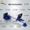 Алюминиевый стартовый блок Lesh для легкой атлетики