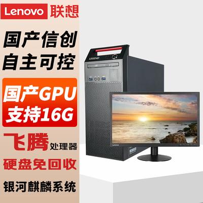 Lenovo Настольная рабочая станция Kaitian M740J Phytium D2000 (Китайская версия)