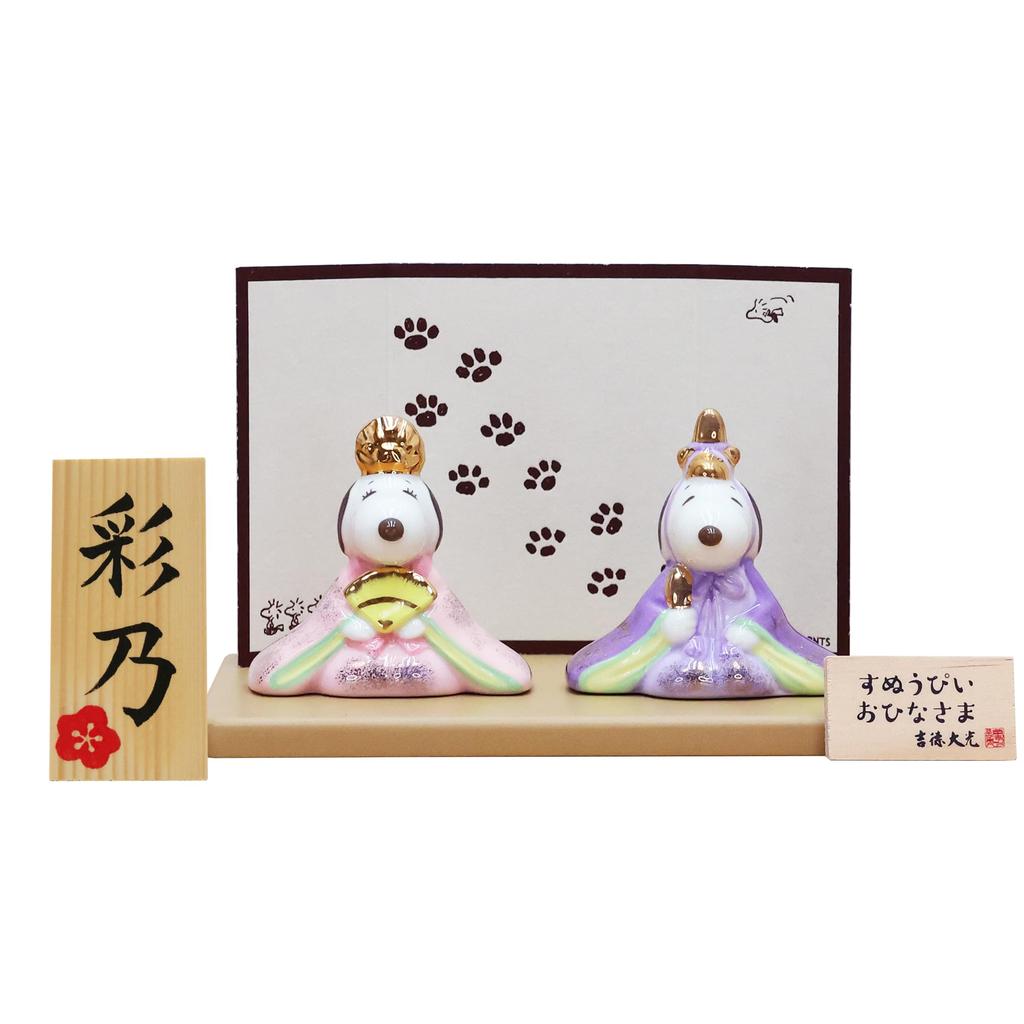 Osaka Choseido Snoopy Hina Dolls Compact Mini Hina Dolls with Name Engraving and Wooden Plaque Ceramic Mini Snoopy Hina Dolls - (Shipped Separately) -