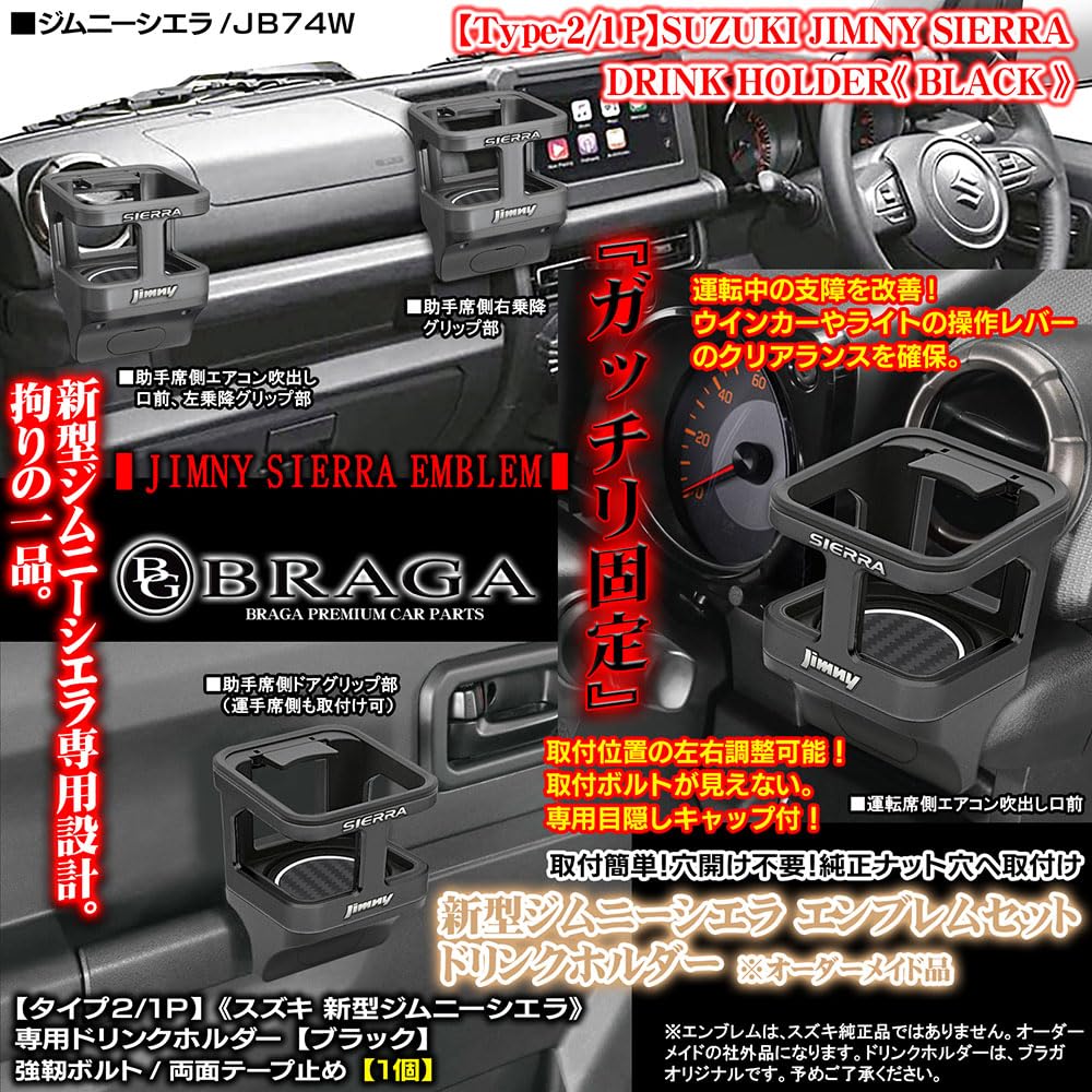 BG BRAGA Тип 2/1P Новый Jimny & Sierra 1 Подстаканник с эмблемой