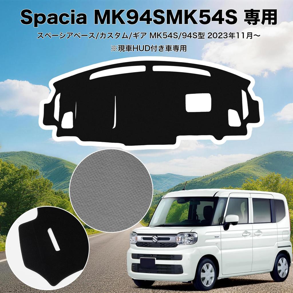 Автомобили с ковриком на приборную панель для нового Spacia Custom Gear MK54S, Защищает приборную панель Spacia Custom от солнца и детали интерьера Spacia Custom