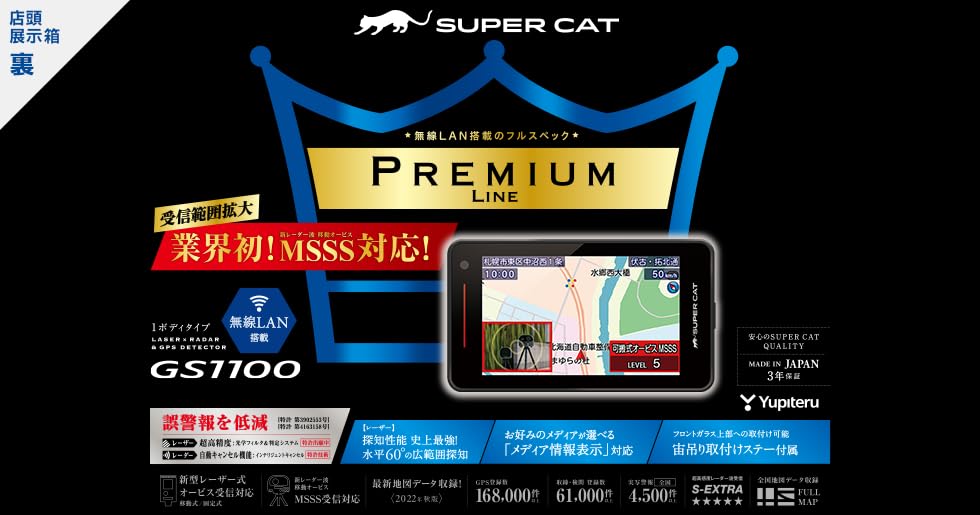 YUPITERU SUPER CAT MSSS совместимый лазерный радар-детектор PREMIUM LINE GS1100 и
