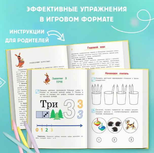 ПОЛНЫЙ ГОДОВОЙ КУРС ЗАНЯТИЙ 4-7 ЛЕТ.