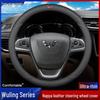 Кожаная накладка на руль серии S Wuling Hongguang MiniEV для небольших грузовиков