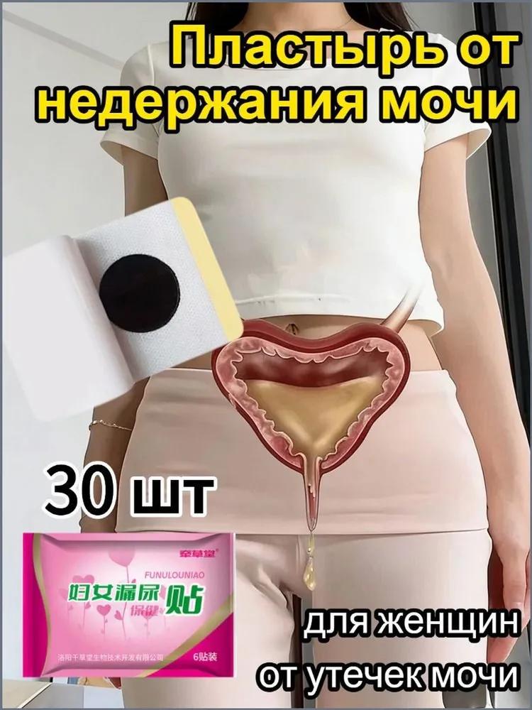 Female incontinence patch urological, from frequent urination and nocturia, attaches below the navel