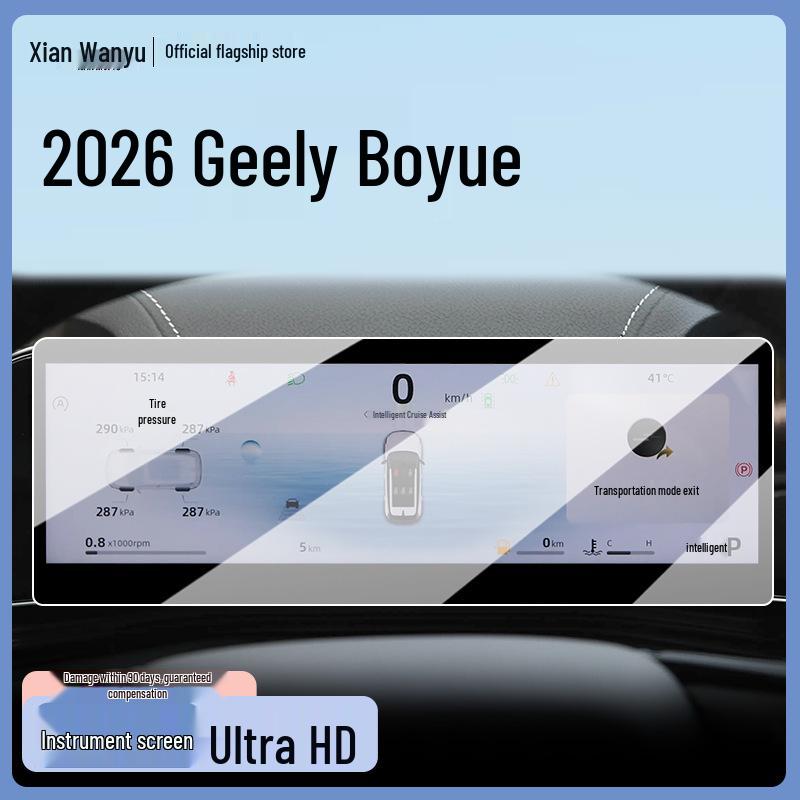 Защитное стекло для экрана 2026 Geely Boyue