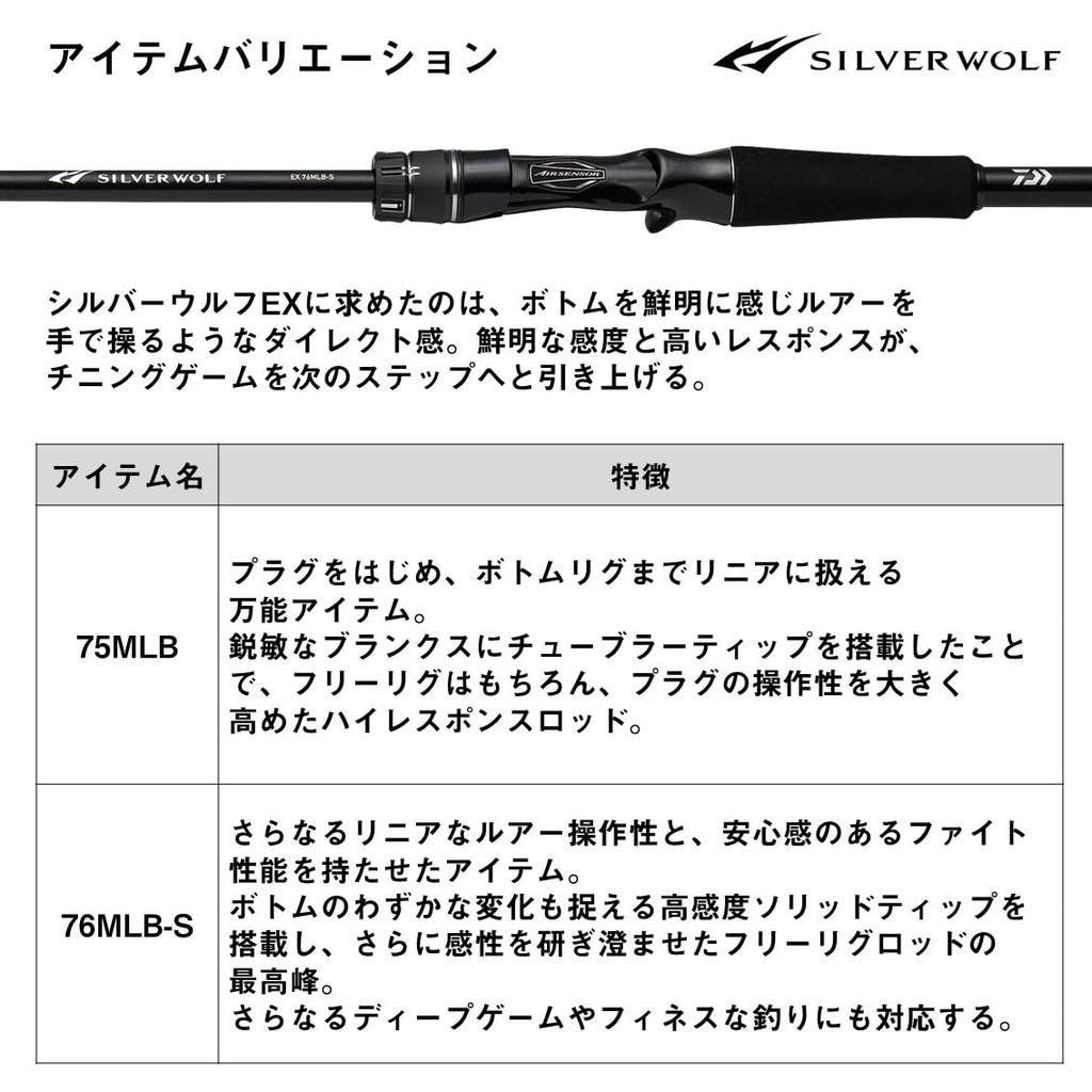 Daiwa Chinning Rod SILVER WOLF EX 76MLB-S