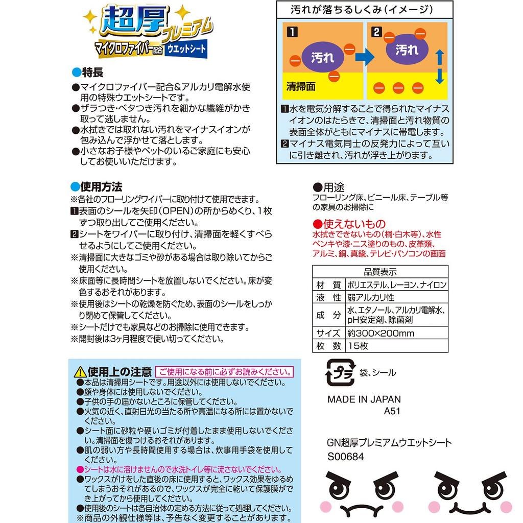 LEC Gekiochikun Премиальные Супер Толстые Влажные Салфетки, 15 штук (8 шт.) / Высокоувлажняющий / Смесь микроволокна / S00943