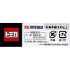 Takara Tomy Arts Tomica Автобус команды Omiya Ardija Модель автомобиля Isuzu Gala