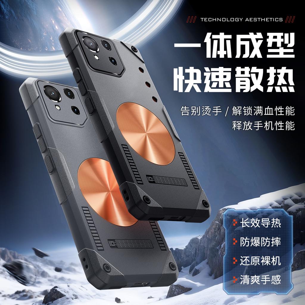 Применимо к чехлу для мобильного телефона ASUS ROG 9Pro с ледяной броней и теплоотводом, ROG 8 с латунным теплоотводом, противоударный защитный чехол ROG