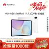 Huawei Планшет для ИИ-обучения MatePad 11.5 2026 (Китайская версия)