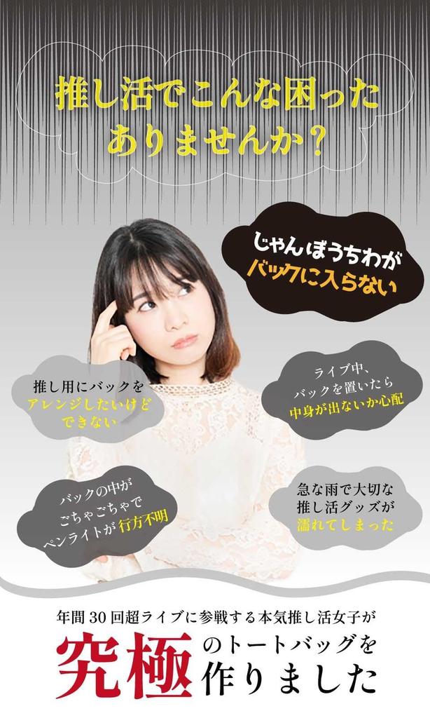 Сумка-тоут для фанатов-джамбо Ошикацу Сумка-тоут для участия в Ошикацу Отаку Живые выступления [CLOGRATIA] Фаны, Хранение, Сумка, Сумка, Мероприятия,