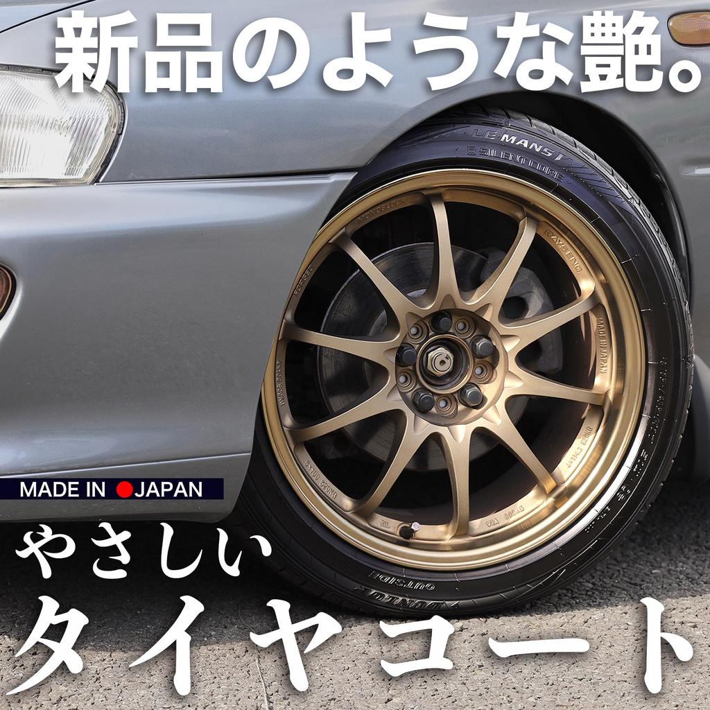 Gentle Tire Coat, -Based Tire , Tire , Repellent, High Concentration for Commercial