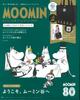 MOOMIN Official Moomin Fan Book 2025 80th Limited Little My BIG Tote Bag Brand Edition! (Takarajimasha Mook)