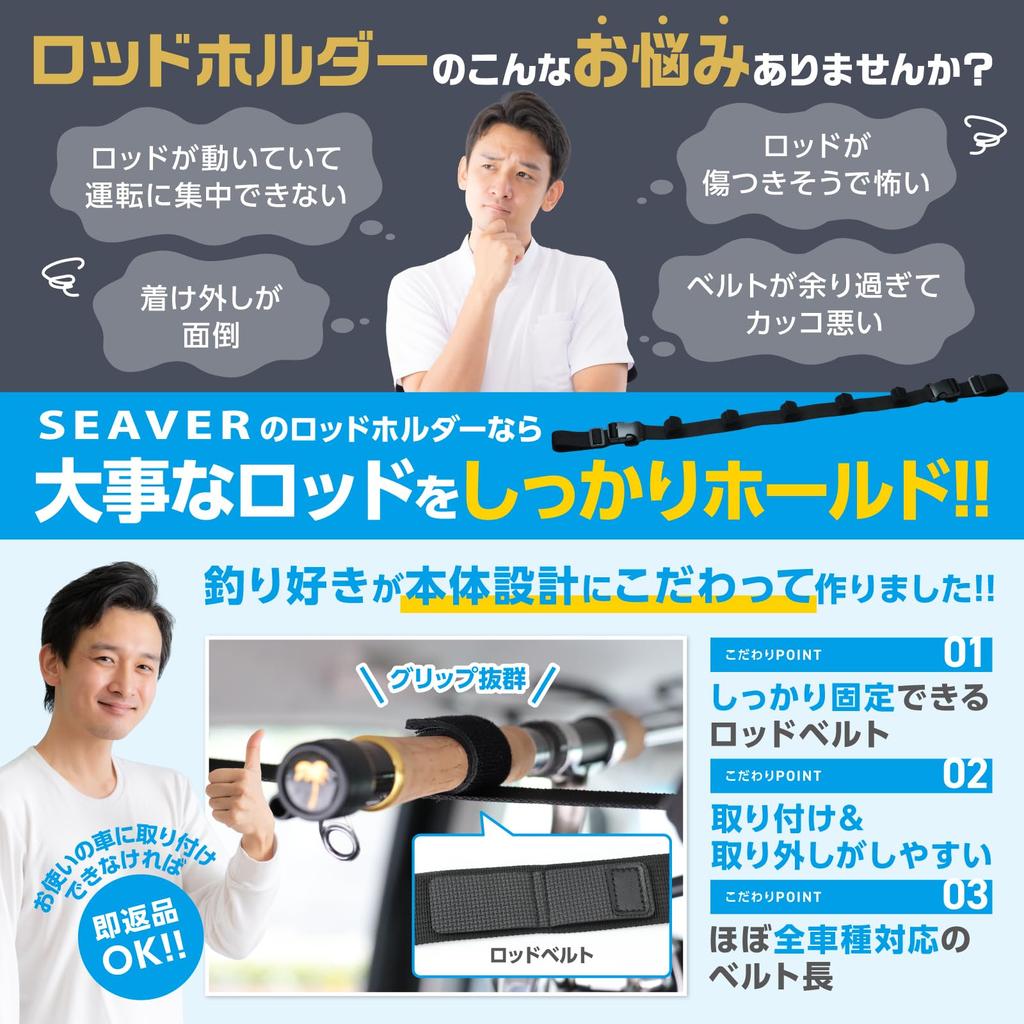 Rod holder for rod holds 5 rod fishing black [Rods won't slip] cars, carrier, rods, belt, rod, one-touch installation, ceiling, SEAVER, nylon,