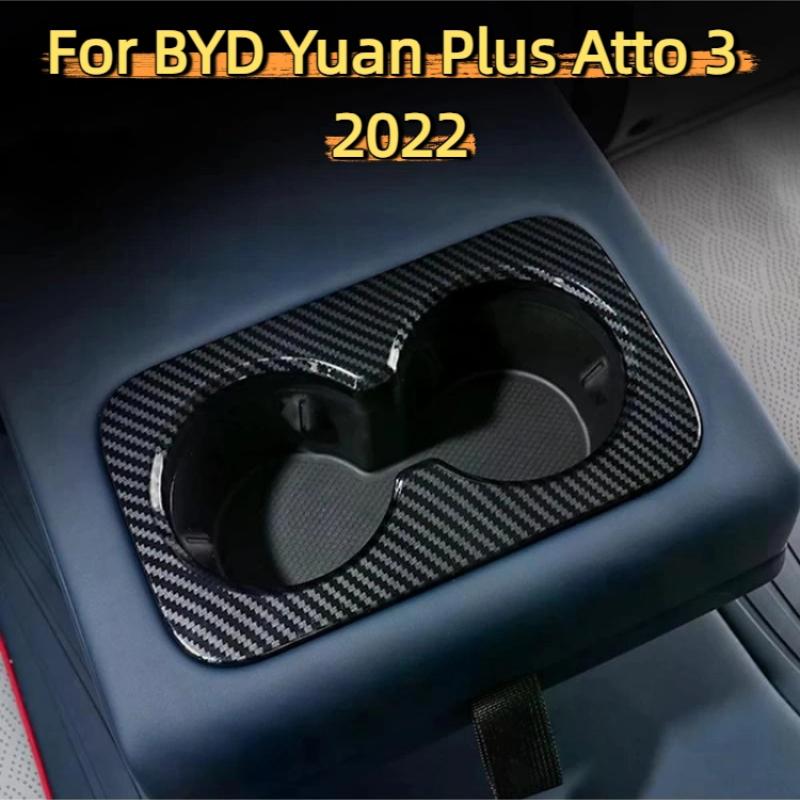 Для BYD Yuan Plus Atto 3 2022 Автомобиль Задний держатель для напитков Декоративная панель Рамка для подлокотника с узором под карбон