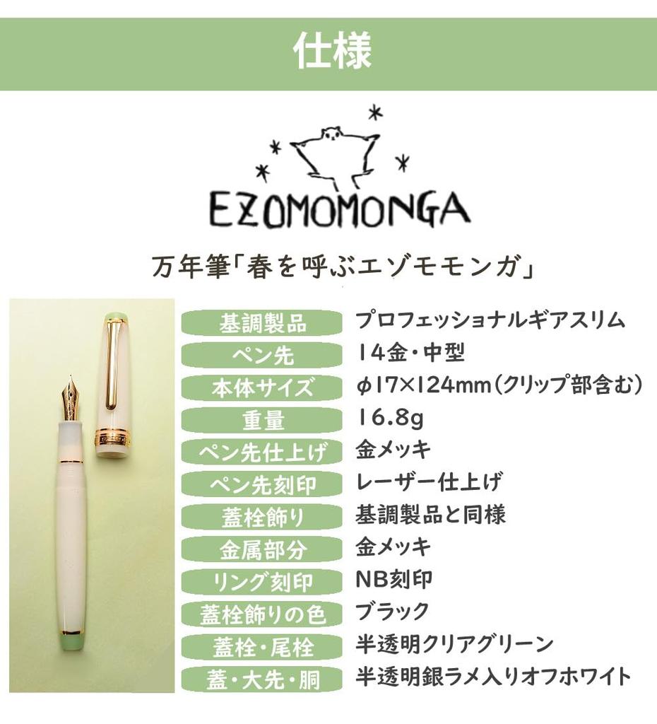 Sailor Fountain Pen Spring Calling Siberian Flying Squirrel Fountain Pen White Green Music MS