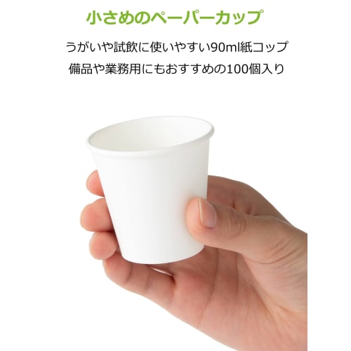 Strix Design Small Paper Cups, 100-Count, 90ml/3oz, Perfect for Gargling and Tasting, Mini Disposable Cups, Commercial Use, DR-504