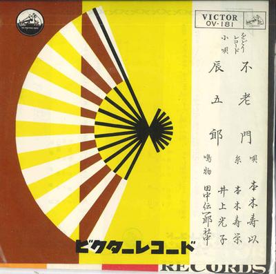 7-дюймовая пластинка HISAKI MOTOKI - Furou mon / Tatsugorou OV181 VICTOR Япония Японская Энка Б/У