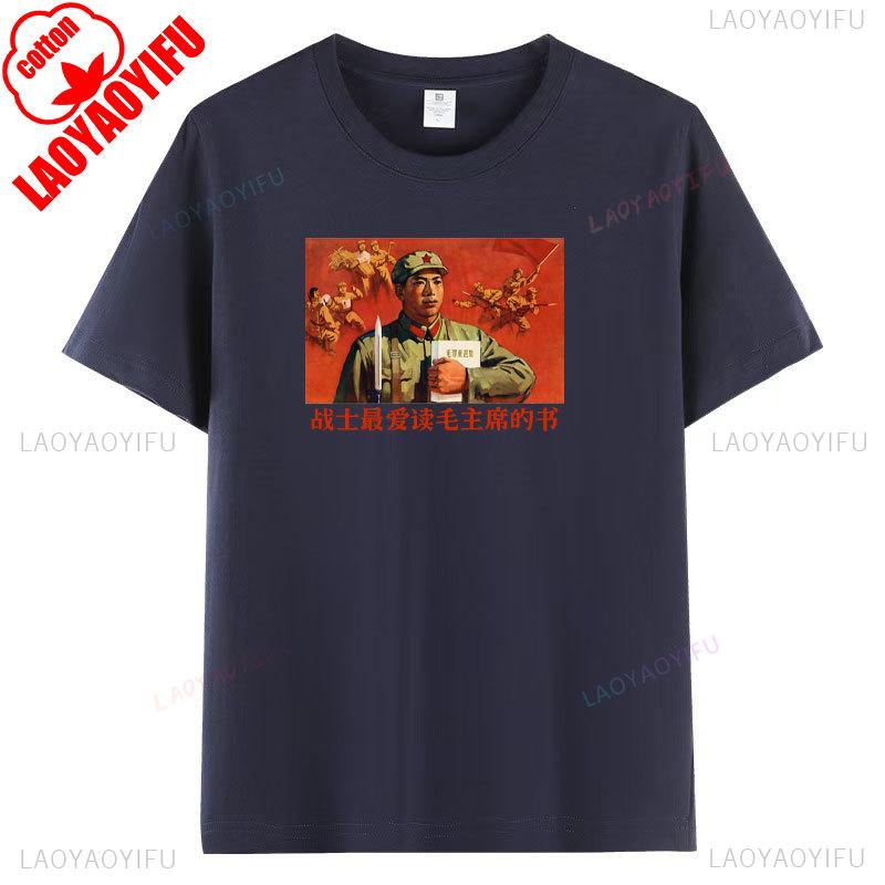 Soldier Love Reading Chairman Mao's Books The Most Printed T-shirt Vintage Poster Shirt Woman Man High Quality Cotton Tops Tee
