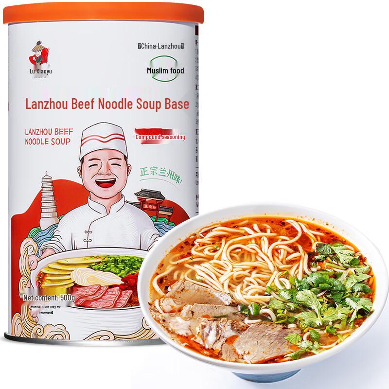 Lu Xiaoyu Authentic Halal Lanzhou Beef Lamian Soup Base