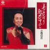 CD HIBARI MISORA - Miryoku No Subete 3 Kosame No Oka GES30425 NIPPON COLUMBIA Japan Japanese Enka Used