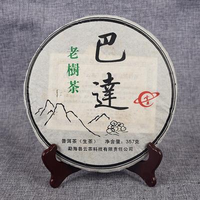 357г Юньнаньский сырой чайный пирог Чайный пирог Пуэр 357г