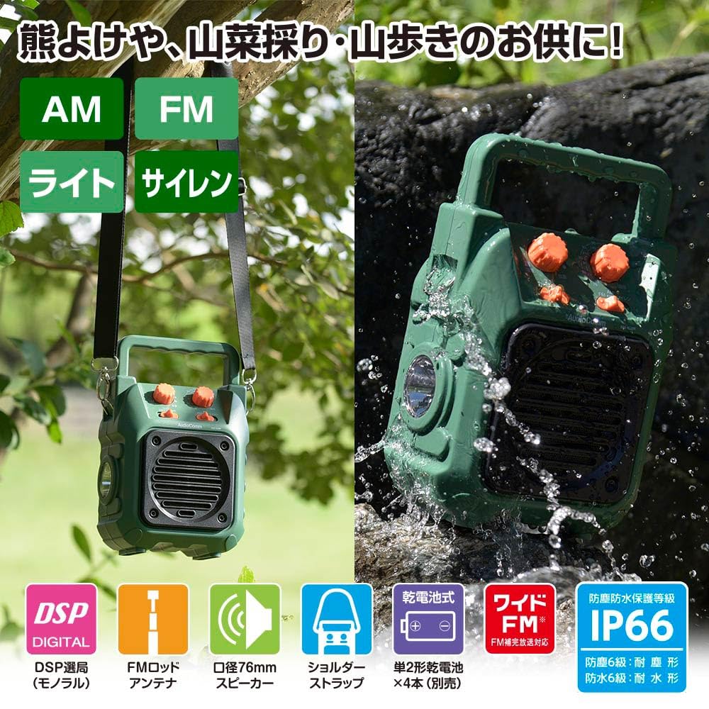Ohm Electric AudioComm Radio Портативное радио Горное радио Защита от медведя IP66 Водонепроницаемый со светодиодной подсветкой для прогулок на открытом воздухе OHM RAD-H339N 03-5566