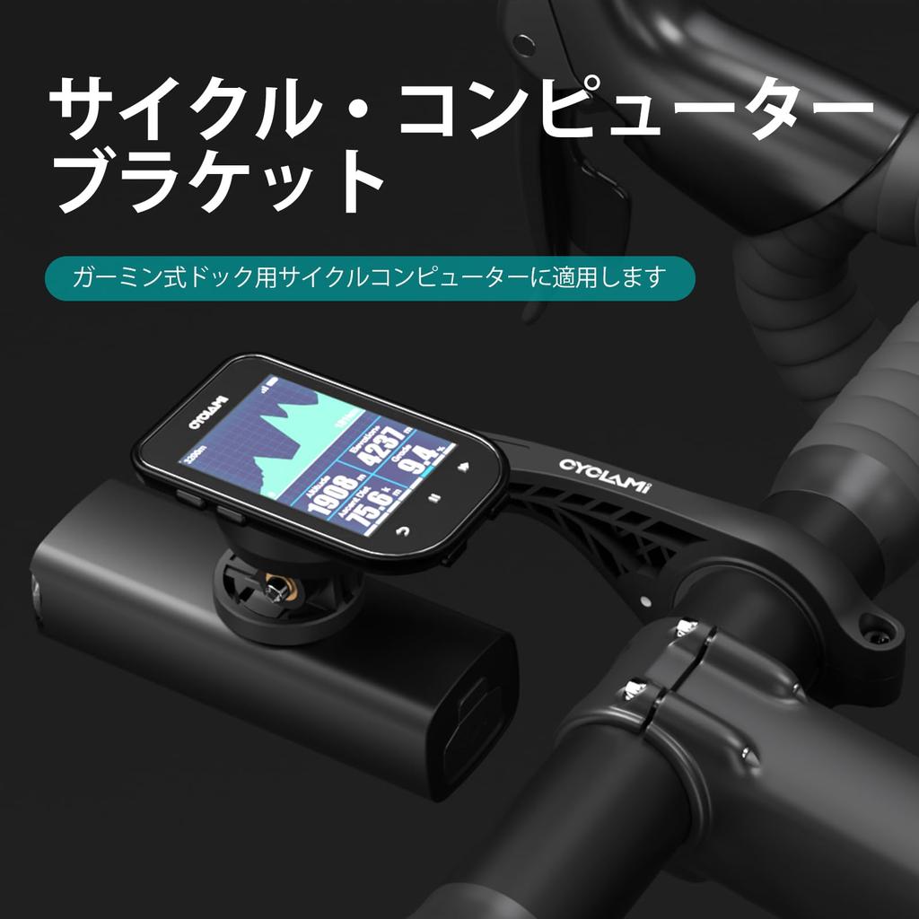 CYCLAMI Cycle Computer Compatible with Bicycle Computer Handlebar Extension Bicycle Easy Mount, Garmin, Bracket, Mount, Mount, Accessory, Anti-Sway,