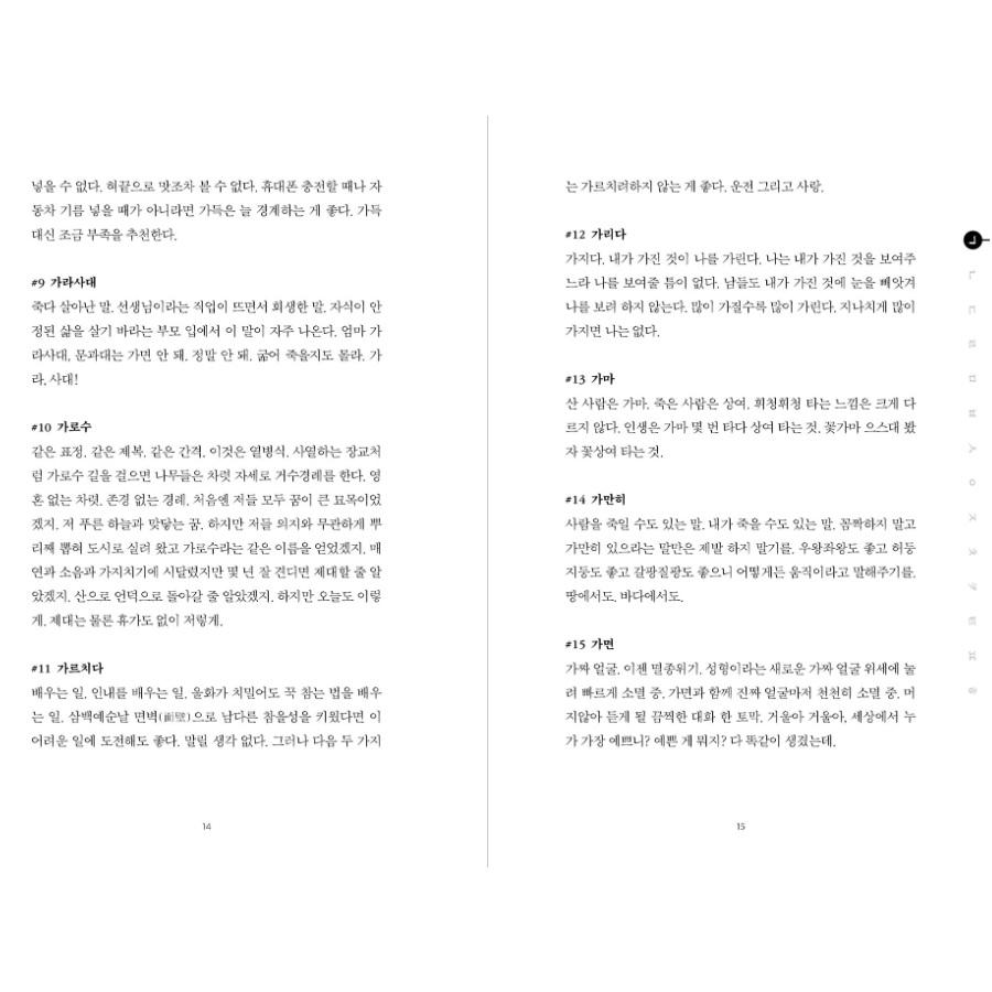 Словарь человеческих корейских эссе