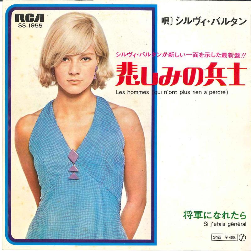 7-дюймовая пластинка SYLVIE VARTAN Les Hommes Gui Nont Plus Rien A P SS1955 RCA 1970 Японский Поп Б/у