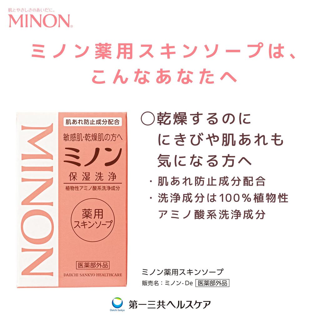 Мыло для лица Minon Medicated Skin Soap 80г Лечебное твердое мыло Слабокислое Низкораздражающее увлажняет при очищении без [Квазилекарственное средство] "Оставляет"