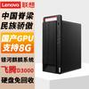 Lenovo M740J Надежная настольная рабочая станция для внутреннего рынка (Китайская версия)