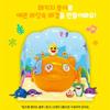 Игрушка-подводный дом Pinkfong Baby Shark, популярные корейские игрушки