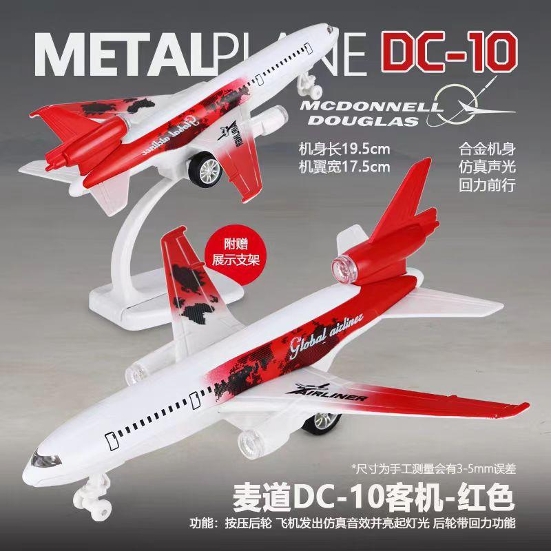 22 см модель самолета из сплава Boeing 727 McDonnell Douglas Dc-10 игрушечная модель пассажирского автомобиля 4 светомузыка