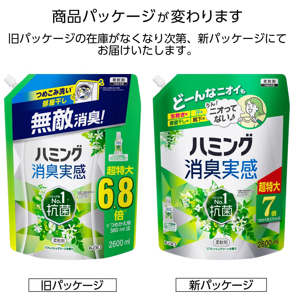 Humming Deodorizing Fabric Perfect for washing and drying Unbeatable Refreshing Green [Large Capacity] Softener. full-load indoors. deodorizing! #1