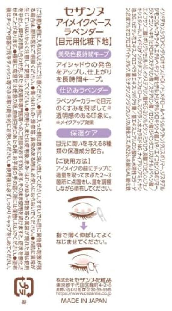 Eye Make Base Lavender Cezanne Eye shadow base that enhances color development and color retention [Limited] 6.0g