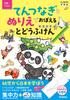 Tofuken Learn with Tethers and Coloring Can Be Done from 3 Years Old (prefecture) Pages