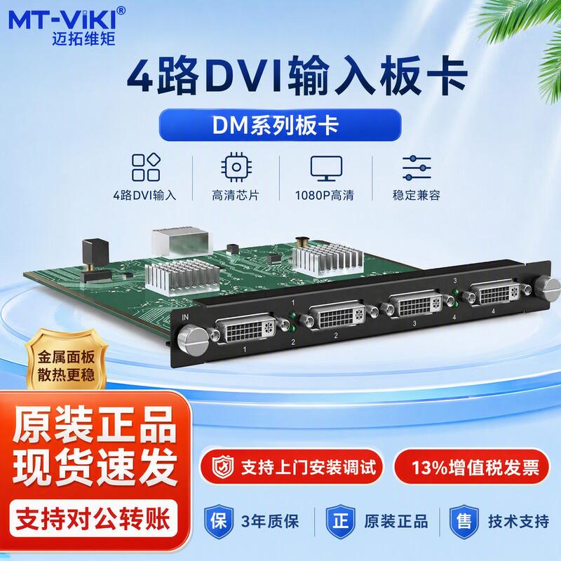 Серия Матричных Коммутаторов и Контроллеров Видеостены HDMI MT-viki