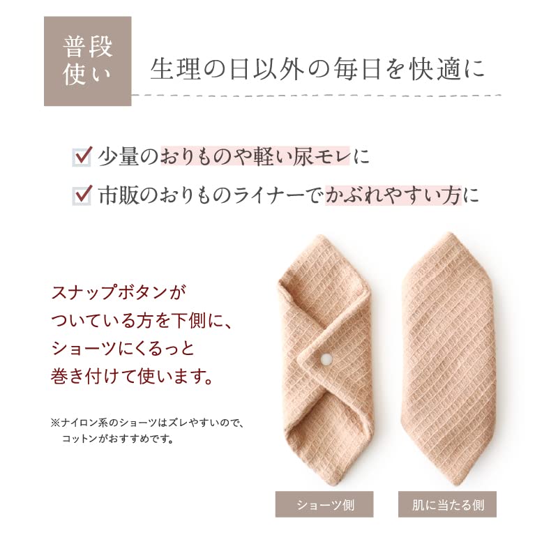 Kiwami Snap Liner M Size 6 Pieces Hanafu Kiwami Snap Liner Vaginal Sheet Cloth Liner Made In Japan Organic Cotton Fluffy Cloth Napkin <Square>