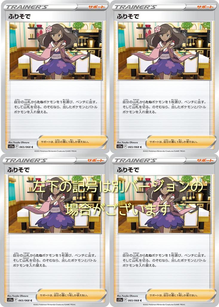 Pokemon Card Furisode Sword Shield Series Раскаленный набор Arcana и 4 предмета