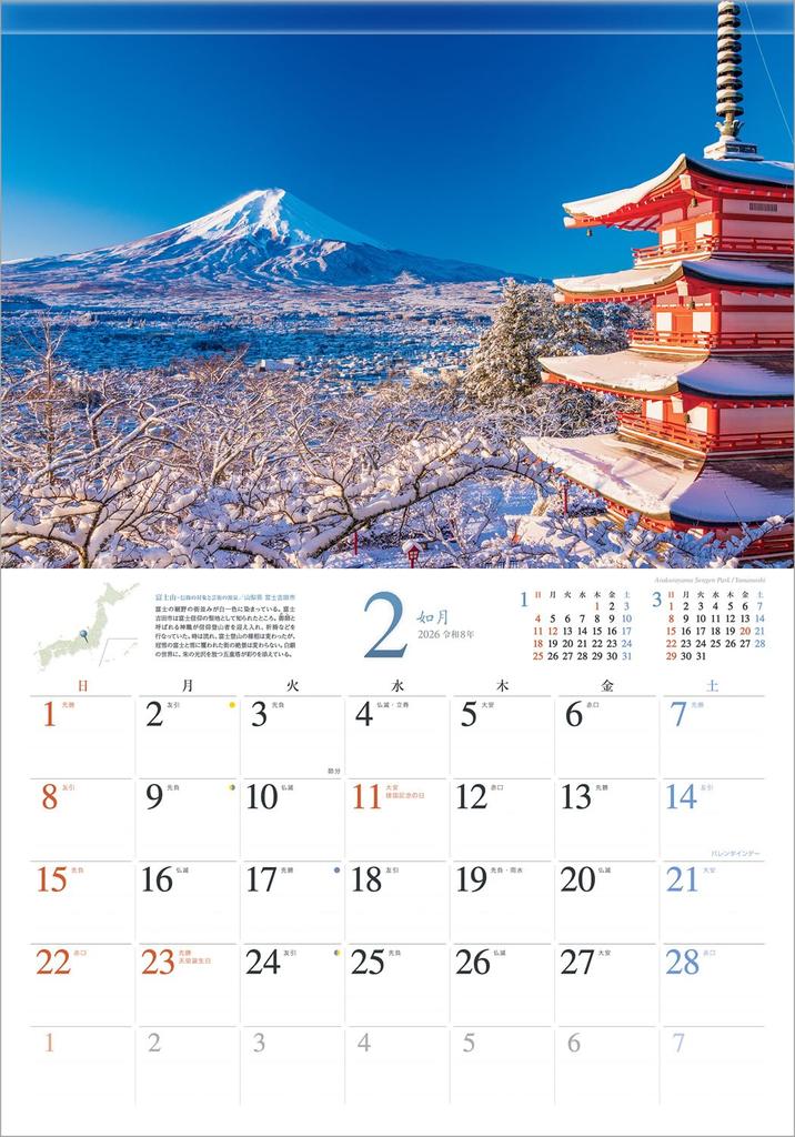 Календарь для фотостудии Потрясающие объекты всемирного наследия в Японии 2026 Настенный календарь Пейзаж Включает 12 обоев для смартфона Пейзаж [Прозрачный держатель,