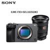 Sony Комплект 4K кинокамеры FX3A с полнокадровым сенсором (Китайская версия)