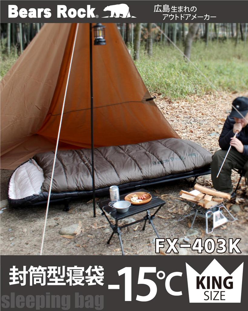 Спальный мешок Bears Rock Degree размера King типа конверт, совместимый с 4 сезонами -15 FX-403K (Линия Мокко)