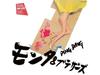 [CD] DING DANG Обычное издание Monta & Brothers UPCY-7946 J-Pop Певец Автор песен