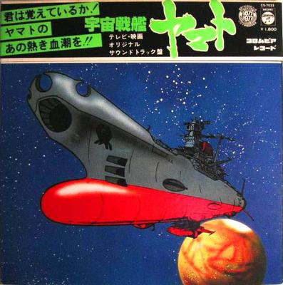 LP Пластинка ANIME - Space Battleship Yamato CS7033 COLUMBIA 1977 Япония Аниме/Игра Использовано