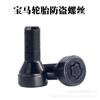 BMW & MINI Серии 1/2/3/5/7, Z4, X1/X3/X4/X5/X6 Противоугонные Колесные Болты (14*1.25)