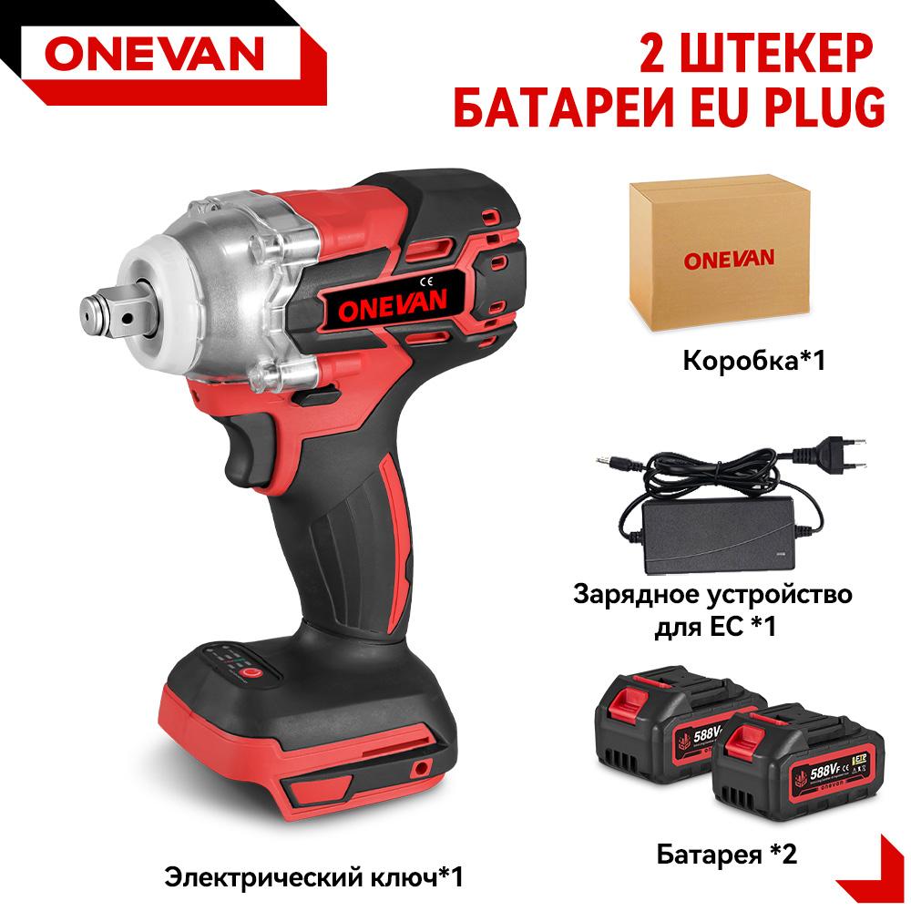 ONEVAN 520N.M бесщеточный электрический гайковерт, аккумуляторный гайковерт, отвертка, гнездо 1/2 дюйма, электроинструмент для ремонта автомобиля, аккумулятор Makita 18 В