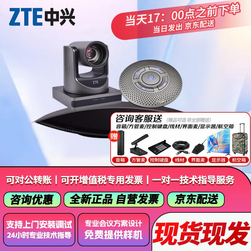 ZTE ZXV10 Video Conferencing Terminal Series (CN version)